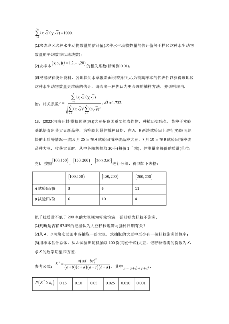 专题09概率与统计-2022年高考真题和模拟题数学分专题训练(学生版)_2.2025数学总复习_2024年新高考资料_3.2024专项复习_赠2022年高考数学真题与模拟题分专题训练