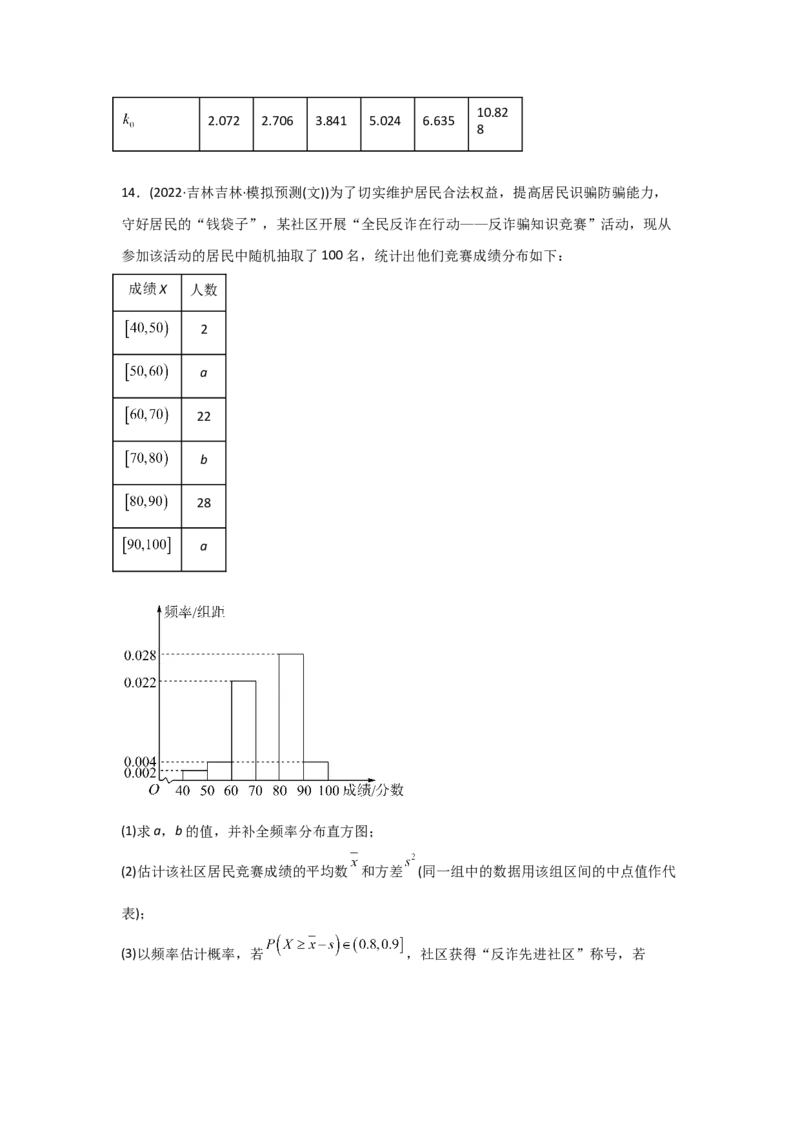 专题09概率与统计-2022年高考真题和模拟题数学分专题训练(学生版)_2.2025数学总复习_2024年新高考资料_3.2024专项复习_赠2022年高考数学真题与模拟题分专题训练