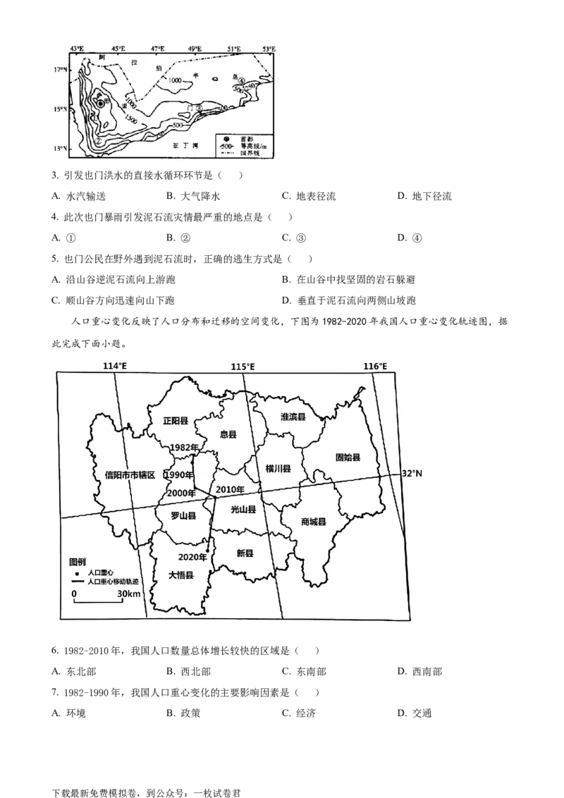 江西省省重点校联盟2022-2023学年高二入学摸底联考地理试题_9.2025地理总复习_地理高考模拟题_老高考_2023年