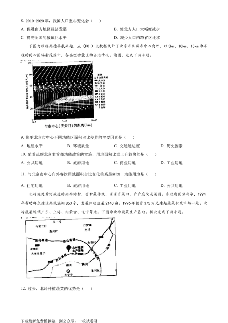 江西省省重点校联盟2022-2023学年高二入学摸底联考地理试题_9.2025地理总复习_地理高考模拟题_老高考_2023年