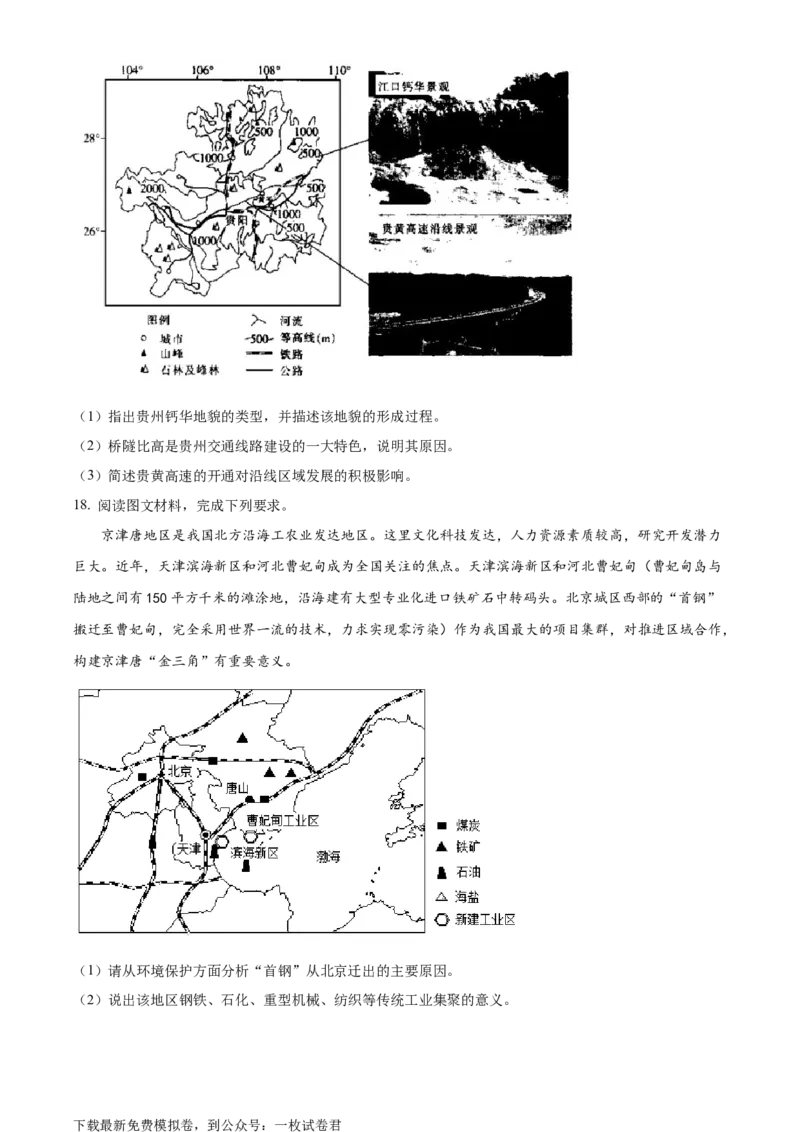 江西省省重点校联盟2022-2023学年高二入学摸底联考地理试题_9.2025地理总复习_地理高考模拟题_老高考_2023年