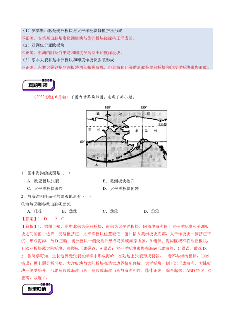 第13讲内力作用与地表形态（板块运动与地质构造）（讲义）（解析版）_9.2025地理总复习_2025年新高考资料_一轮复习_2025年高考地理一轮复习讲练测（新教材新高考）