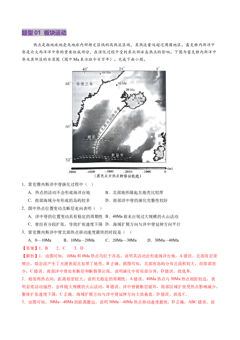 第13讲内力作用与地表形态（板块运动与地质构造）（讲义）（解析版）_9.2025地理总复习_2025年新高考资料_一轮复习_2025年高考地理一轮复习讲练测（新教材新高考）
