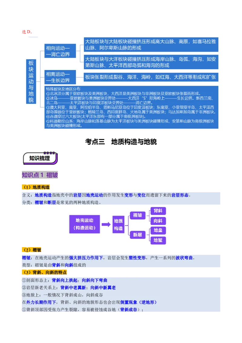 第13讲内力作用与地表形态（板块运动与地质构造）（讲义）（解析版）_9.2025地理总复习_2025年新高考资料_一轮复习_2025年高考地理一轮复习讲练测（新教材新高考）