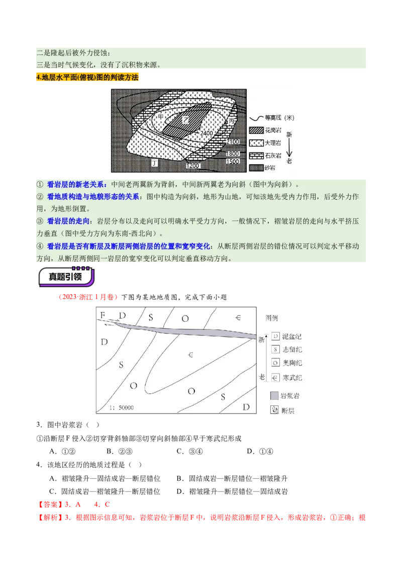 第13讲内力作用与地表形态（板块运动与地质构造）（讲义）（解析版）_9.2025地理总复习_2025年新高考资料_一轮复习_2025年高考地理一轮复习讲练测（新教材新高考）