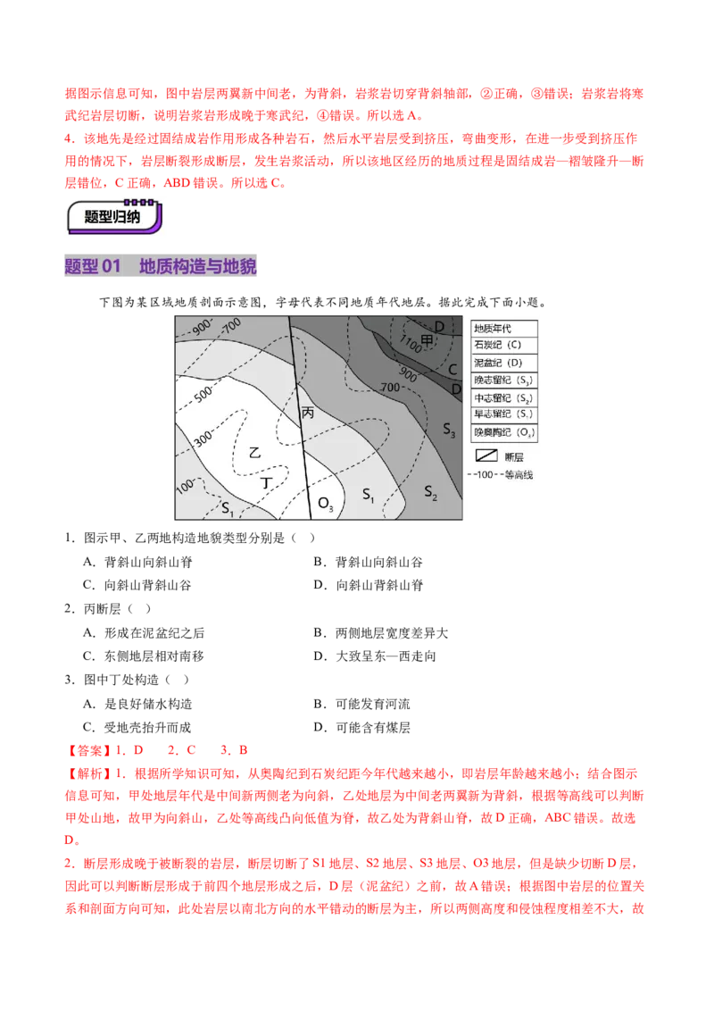 第13讲内力作用与地表形态（板块运动与地质构造）（讲义）（解析版）_9.2025地理总复习_2025年新高考资料_一轮复习_2025年高考地理一轮复习讲练测（新教材新高考）
