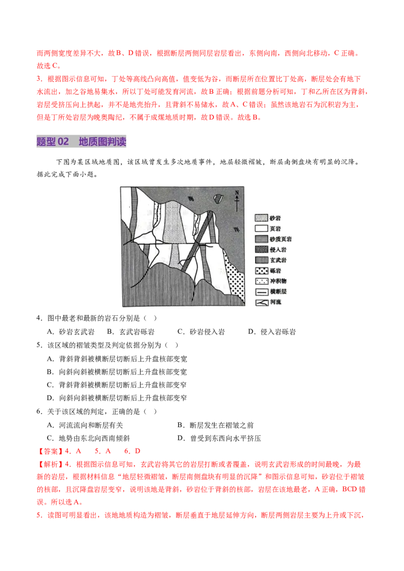 第13讲内力作用与地表形态（板块运动与地质构造）（讲义）（解析版）_9.2025地理总复习_2025年新高考资料_一轮复习_2025年高考地理一轮复习讲练测（新教材新高考）