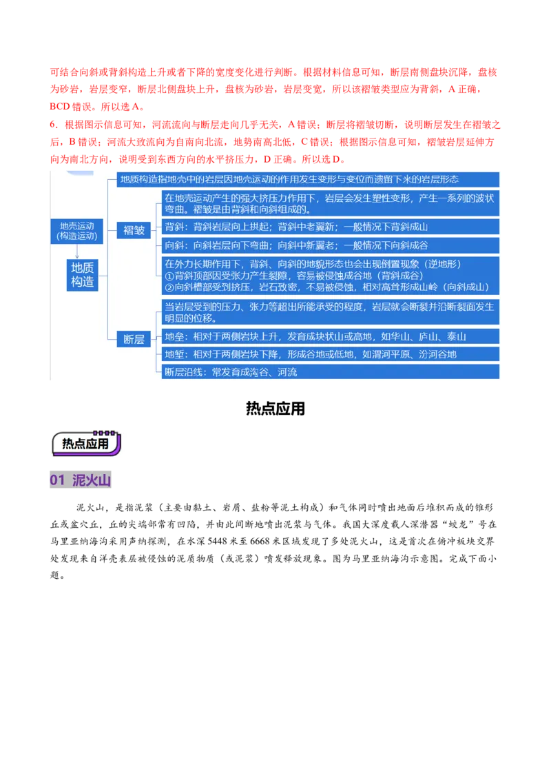 第13讲内力作用与地表形态（板块运动与地质构造）（讲义）（解析版）_9.2025地理总复习_2025年新高考资料_一轮复习_2025年高考地理一轮复习讲练测（新教材新高考）