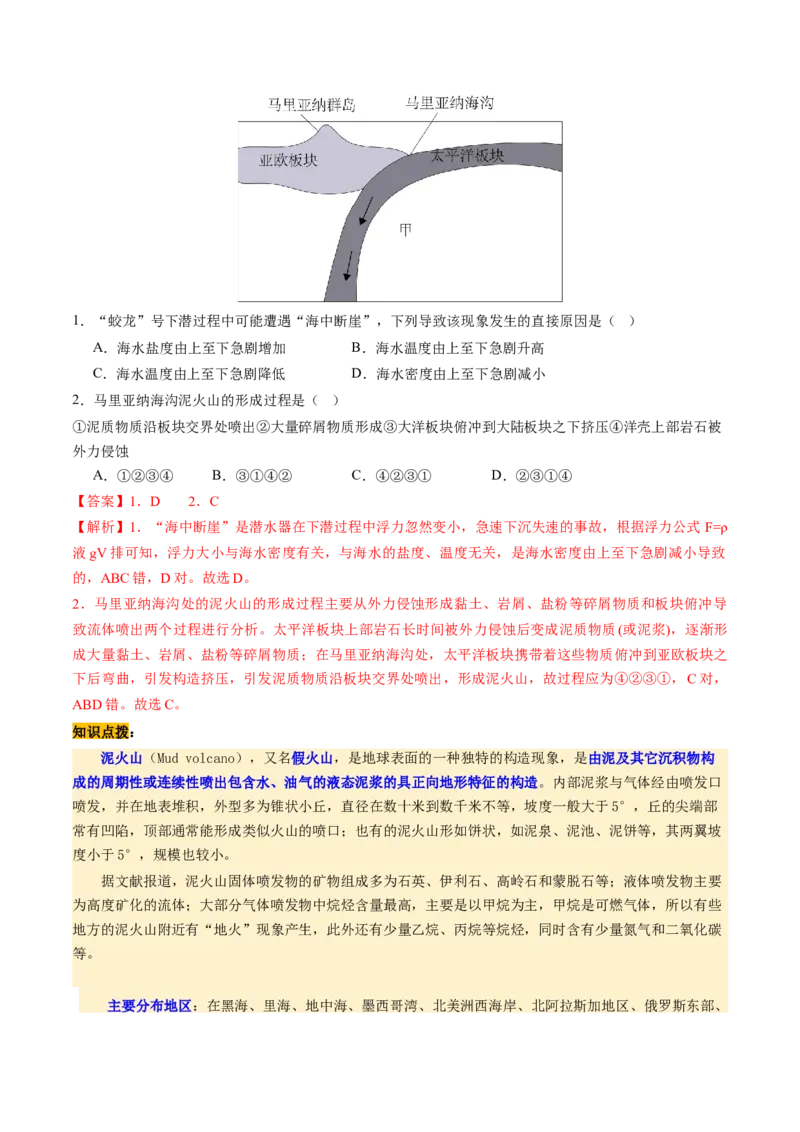 第13讲内力作用与地表形态（板块运动与地质构造）（讲义）（解析版）_9.2025地理总复习_2025年新高考资料_一轮复习_2025年高考地理一轮复习讲练测（新教材新高考）