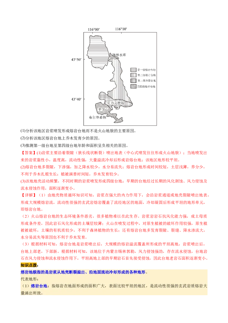 第13讲内力作用与地表形态（板块运动与地质构造）（讲义）（解析版）_9.2025地理总复习_2025年新高考资料_一轮复习_2025年高考地理一轮复习讲练测（新教材新高考）