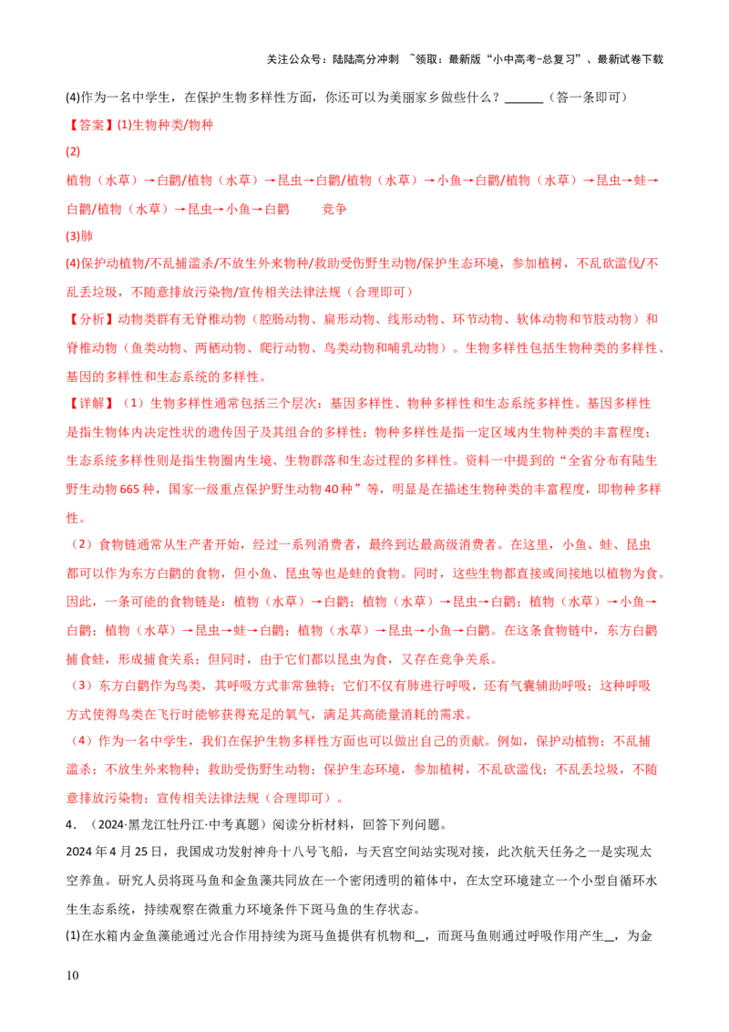 题型03资料分析题解题技巧（解析版）_02中考总复习（2026版更新中）_08-生物-中考总复习_2025中考复习资料_2025年中考生物答题方法模板