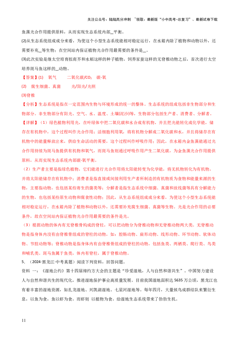 题型03资料分析题解题技巧（解析版）_02中考总复习（2026版更新中）_08-生物-中考总复习_2025中考复习资料_2025年中考生物答题方法模板