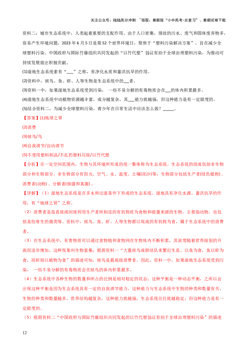 题型03资料分析题解题技巧（解析版）_02中考总复习（2026版更新中）_08-生物-中考总复习_2025中考复习资料_2025年中考生物答题方法模板