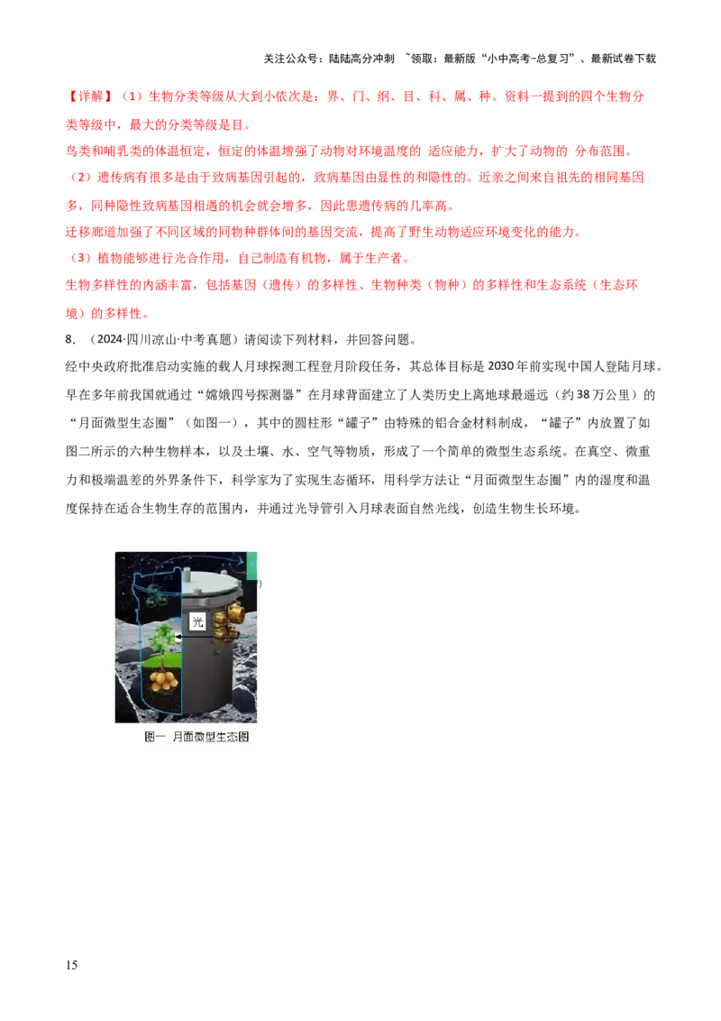 题型03资料分析题解题技巧（解析版）_02中考总复习（2026版更新中）_08-生物-中考总复习_2025中考复习资料_2025年中考生物答题方法模板