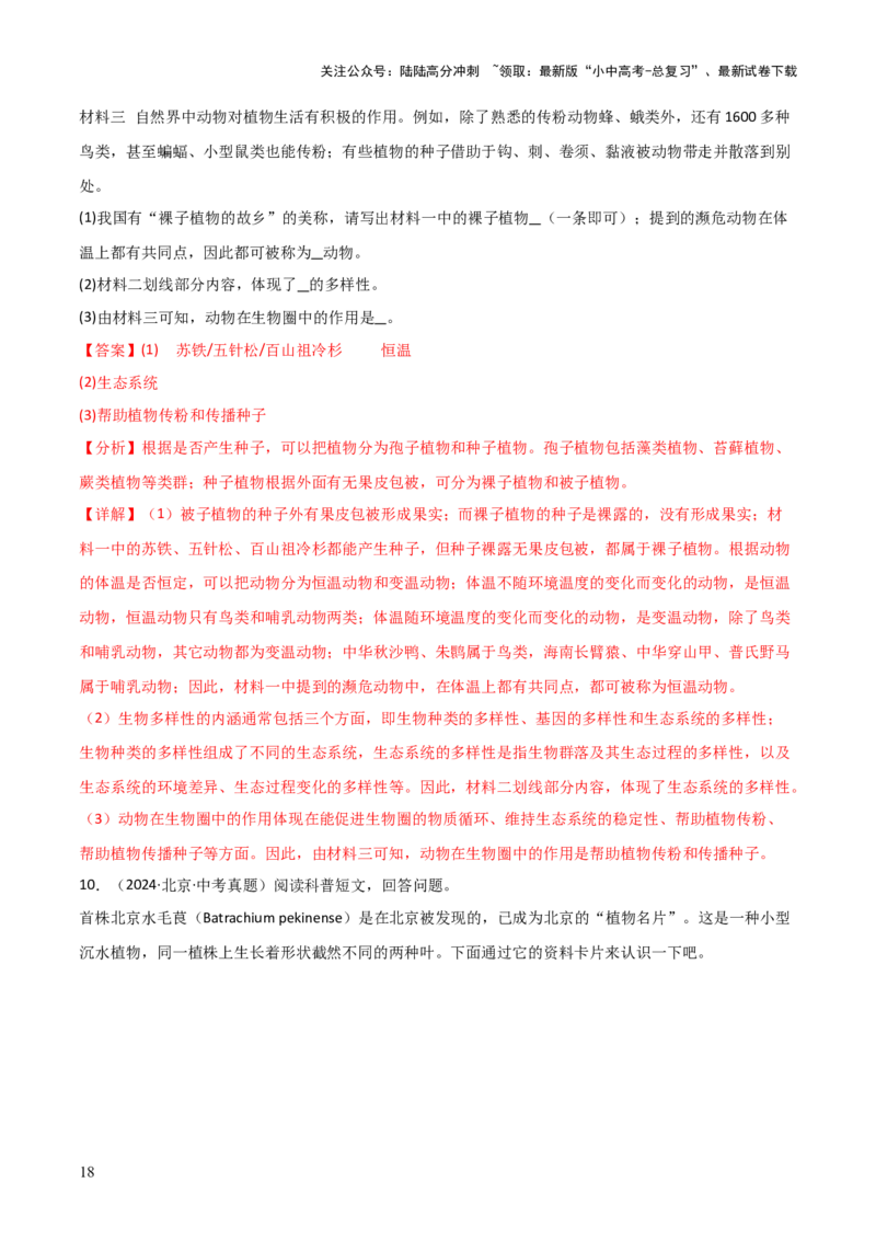 题型03资料分析题解题技巧（解析版）_02中考总复习（2026版更新中）_08-生物-中考总复习_2025中考复习资料_2025年中考生物答题方法模板