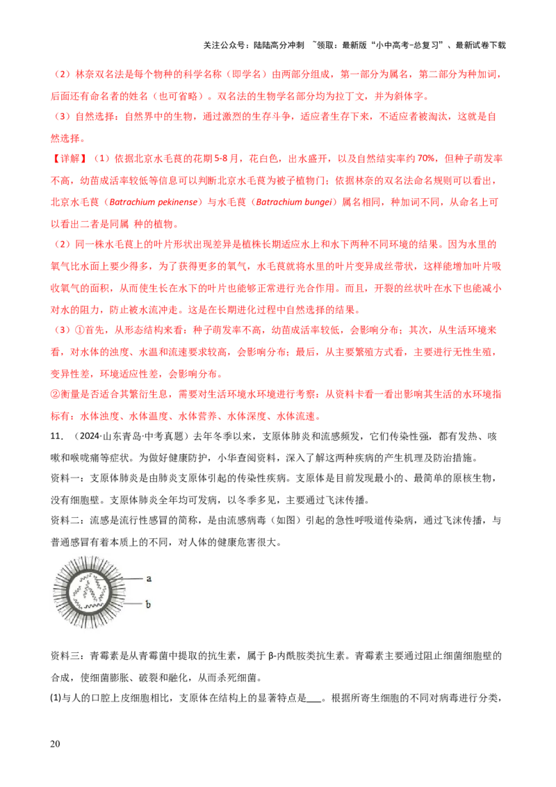 题型03资料分析题解题技巧（解析版）_02中考总复习（2026版更新中）_08-生物-中考总复习_2025中考复习资料_2025年中考生物答题方法模板