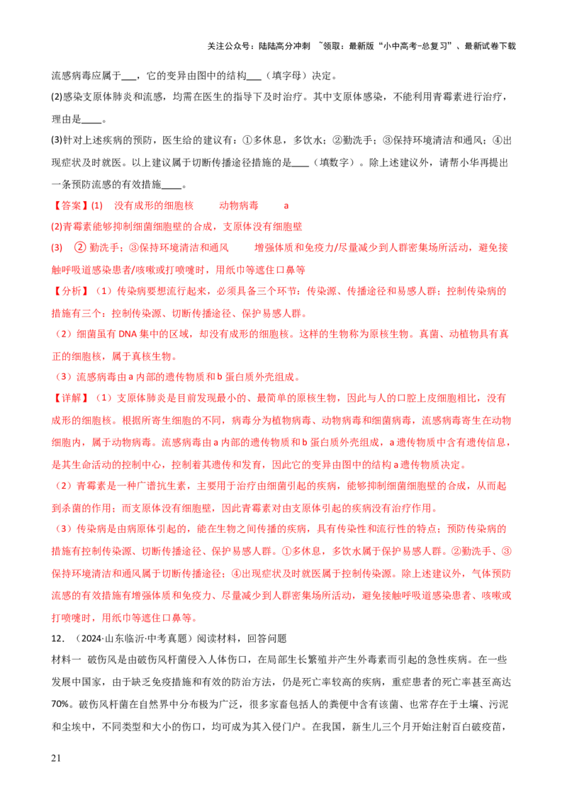 题型03资料分析题解题技巧（解析版）_02中考总复习（2026版更新中）_08-生物-中考总复习_2025中考复习资料_2025年中考生物答题方法模板