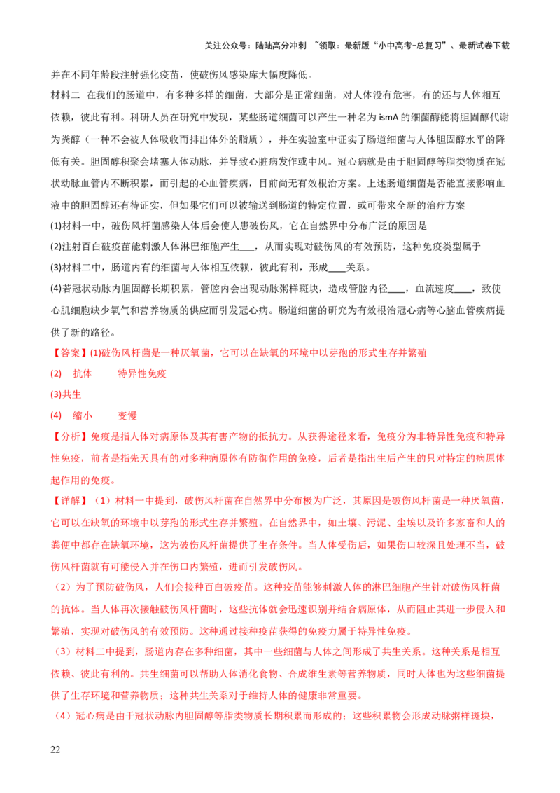 题型03资料分析题解题技巧（解析版）_02中考总复习（2026版更新中）_08-生物-中考总复习_2025中考复习资料_2025年中考生物答题方法模板