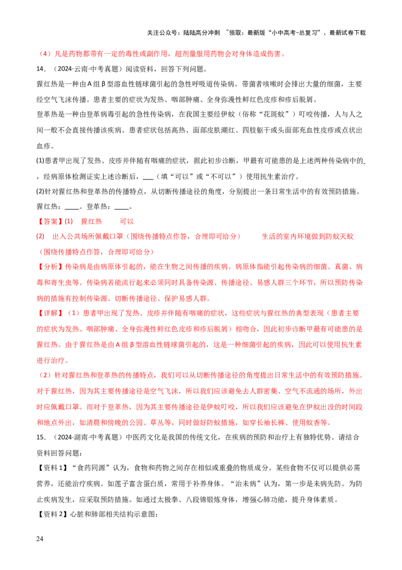 题型03资料分析题解题技巧（解析版）_02中考总复习（2026版更新中）_08-生物-中考总复习_2025中考复习资料_2025年中考生物答题方法模板