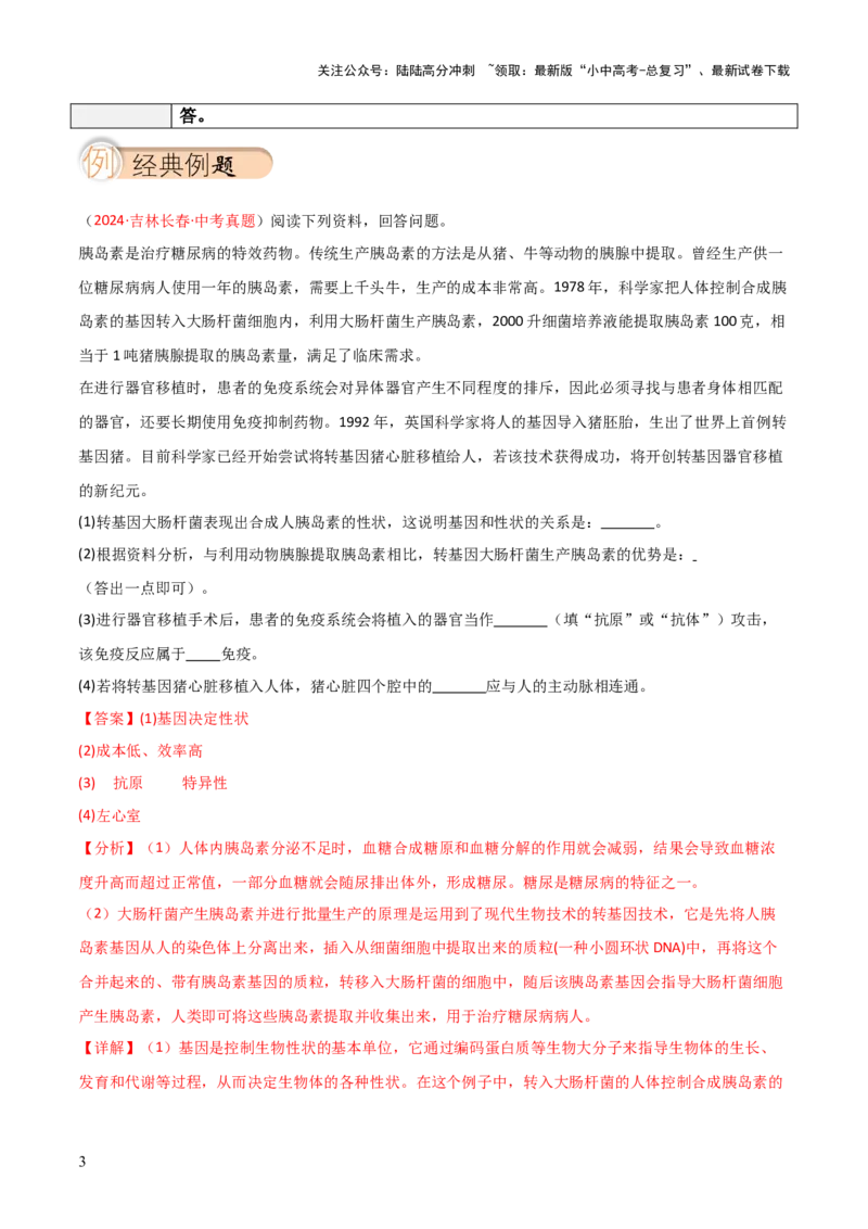 题型03资料分析题解题技巧（解析版）_02中考总复习（2026版更新中）_08-生物-中考总复习_2025中考复习资料_2025年中考生物答题方法模板