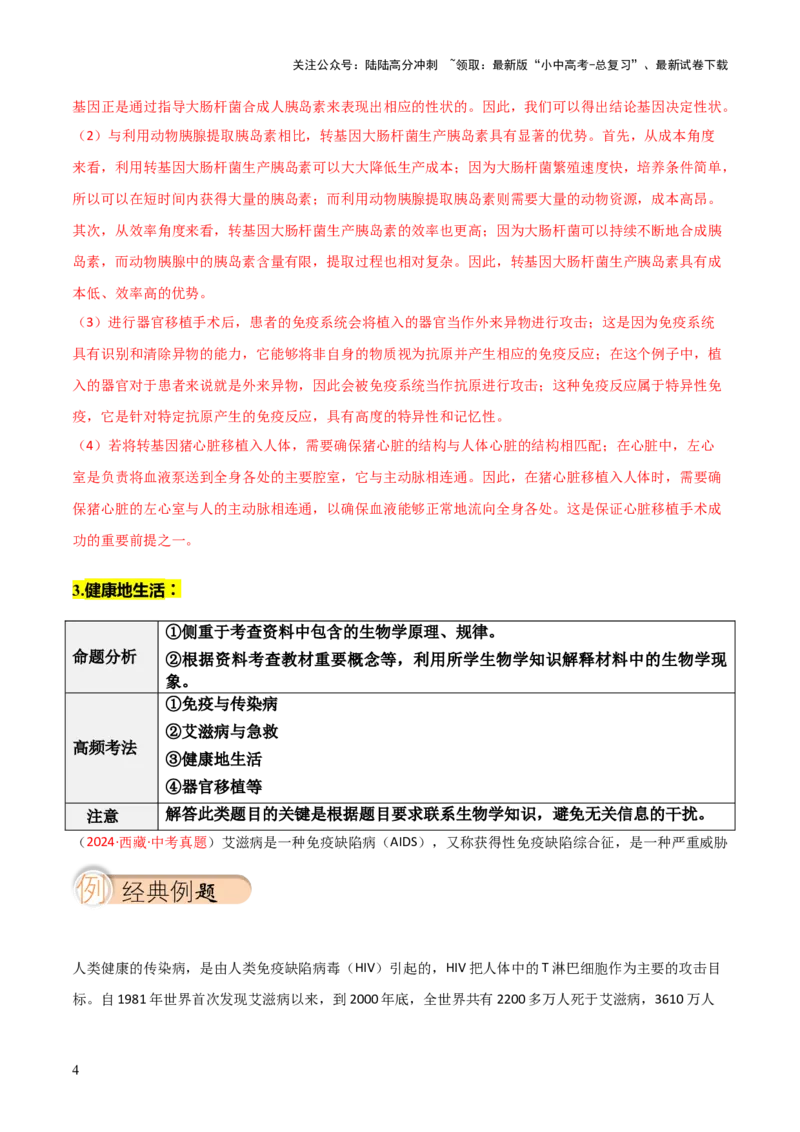题型03资料分析题解题技巧（解析版）_02中考总复习（2026版更新中）_08-生物-中考总复习_2025中考复习资料_2025年中考生物答题方法模板