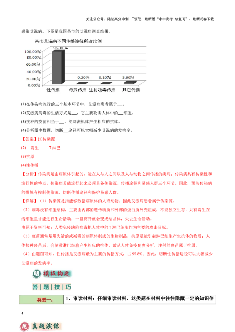 题型03资料分析题解题技巧（解析版）_02中考总复习（2026版更新中）_08-生物-中考总复习_2025中考复习资料_2025年中考生物答题方法模板