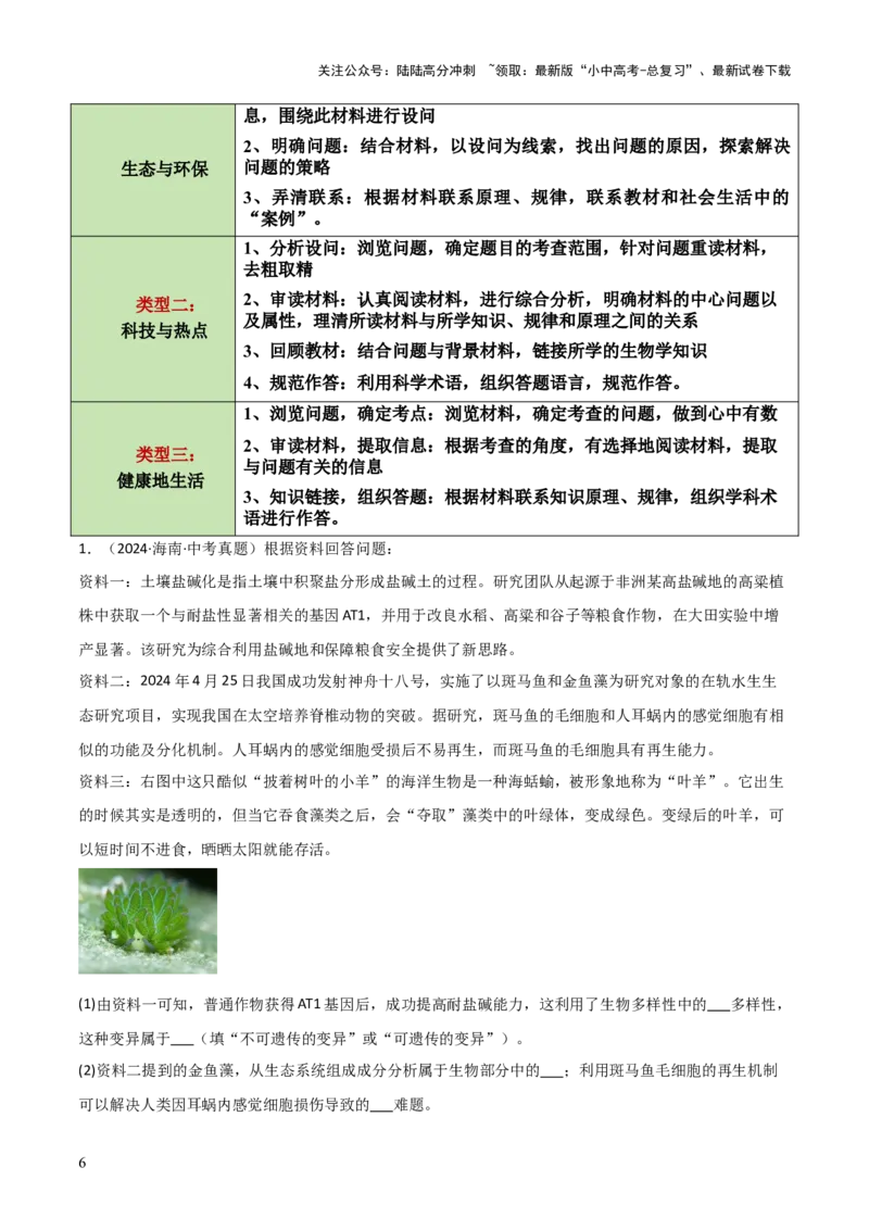 题型03资料分析题解题技巧（解析版）_02中考总复习（2026版更新中）_08-生物-中考总复习_2025中考复习资料_2025年中考生物答题方法模板