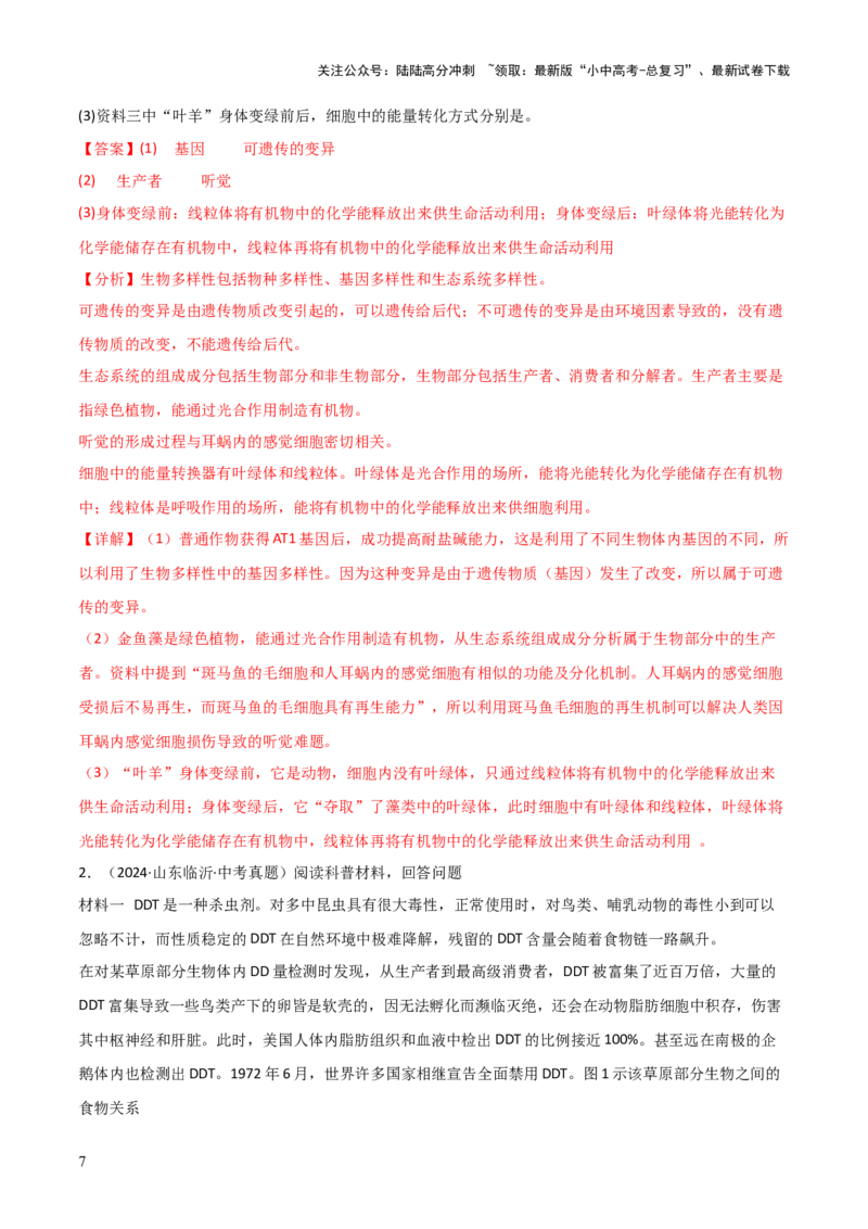 题型03资料分析题解题技巧（解析版）_02中考总复习（2026版更新中）_08-生物-中考总复习_2025中考复习资料_2025年中考生物答题方法模板