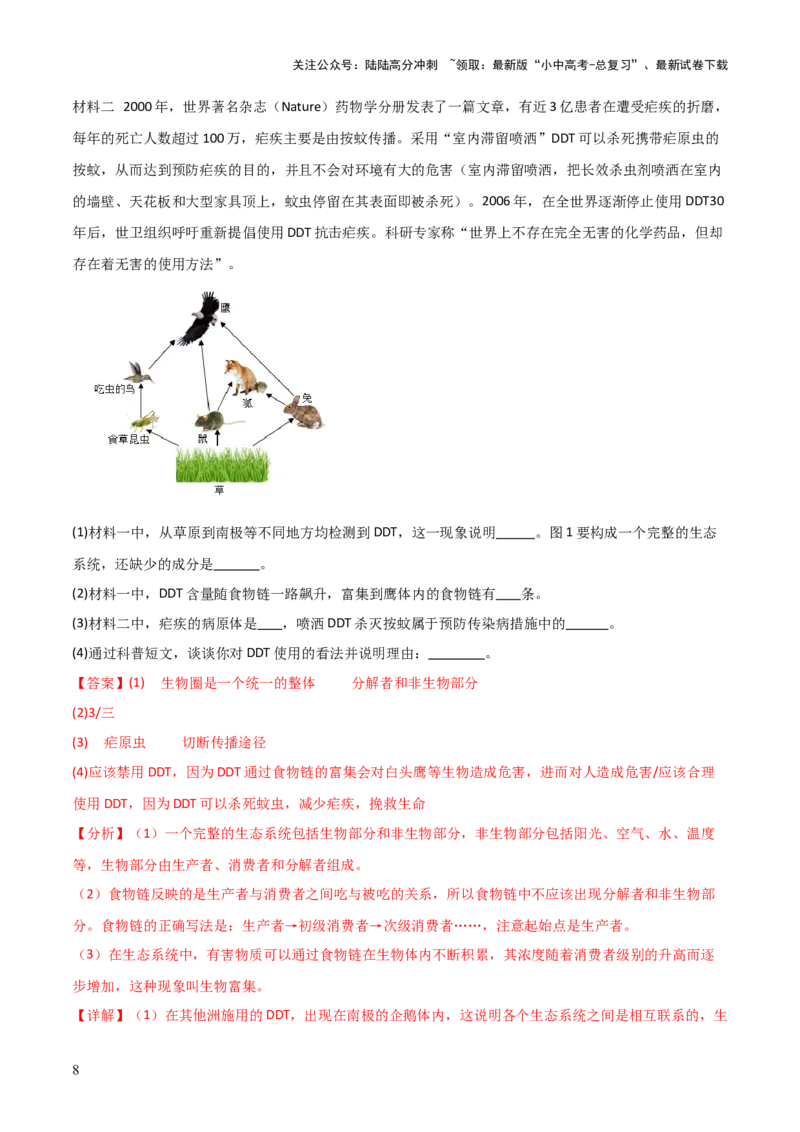 题型03资料分析题解题技巧（解析版）_02中考总复习（2026版更新中）_08-生物-中考总复习_2025中考复习资料_2025年中考生物答题方法模板