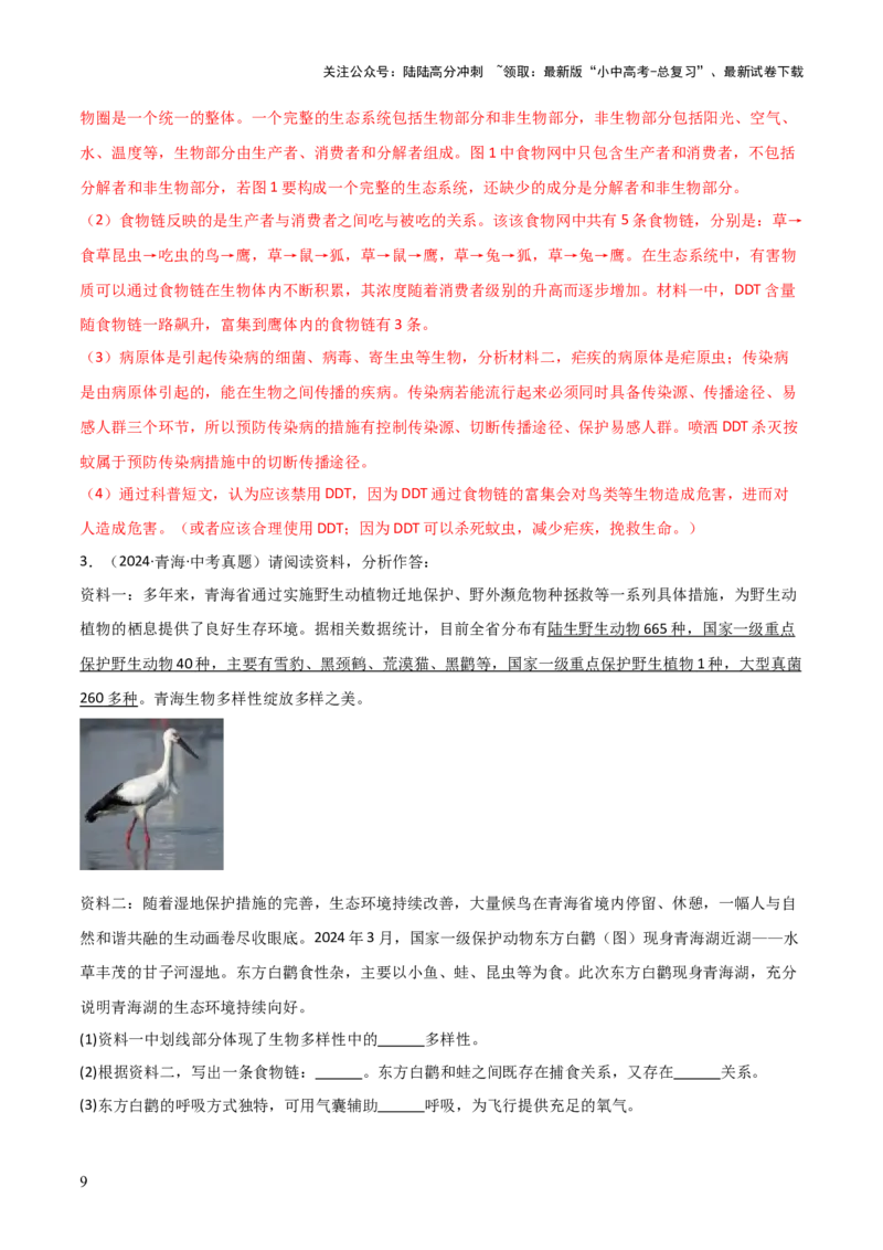 题型03资料分析题解题技巧（解析版）_02中考总复习（2026版更新中）_08-生物-中考总复习_2025中考复习资料_2025年中考生物答题方法模板