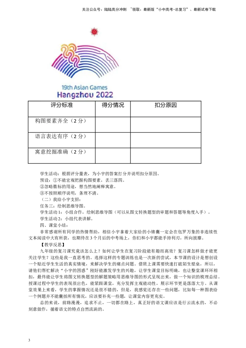 非连续性文本专题复习图文转换题教学设计_02中考总复习（2026版更新中）_01-语文-中考总复习_2025年中考资料_备考2025中考语文二轮专项复习课件+教案+导学案