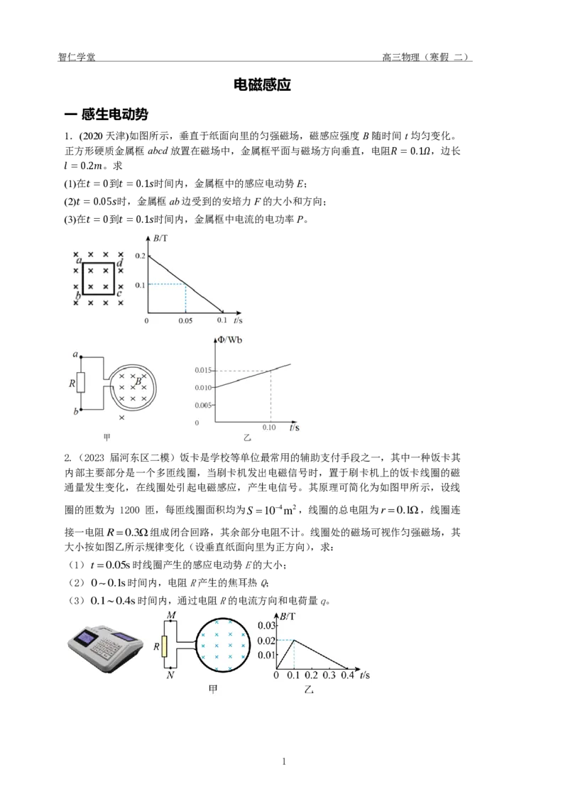 高三物理（寒假2）_葛根物理高三24-25G_寒假班