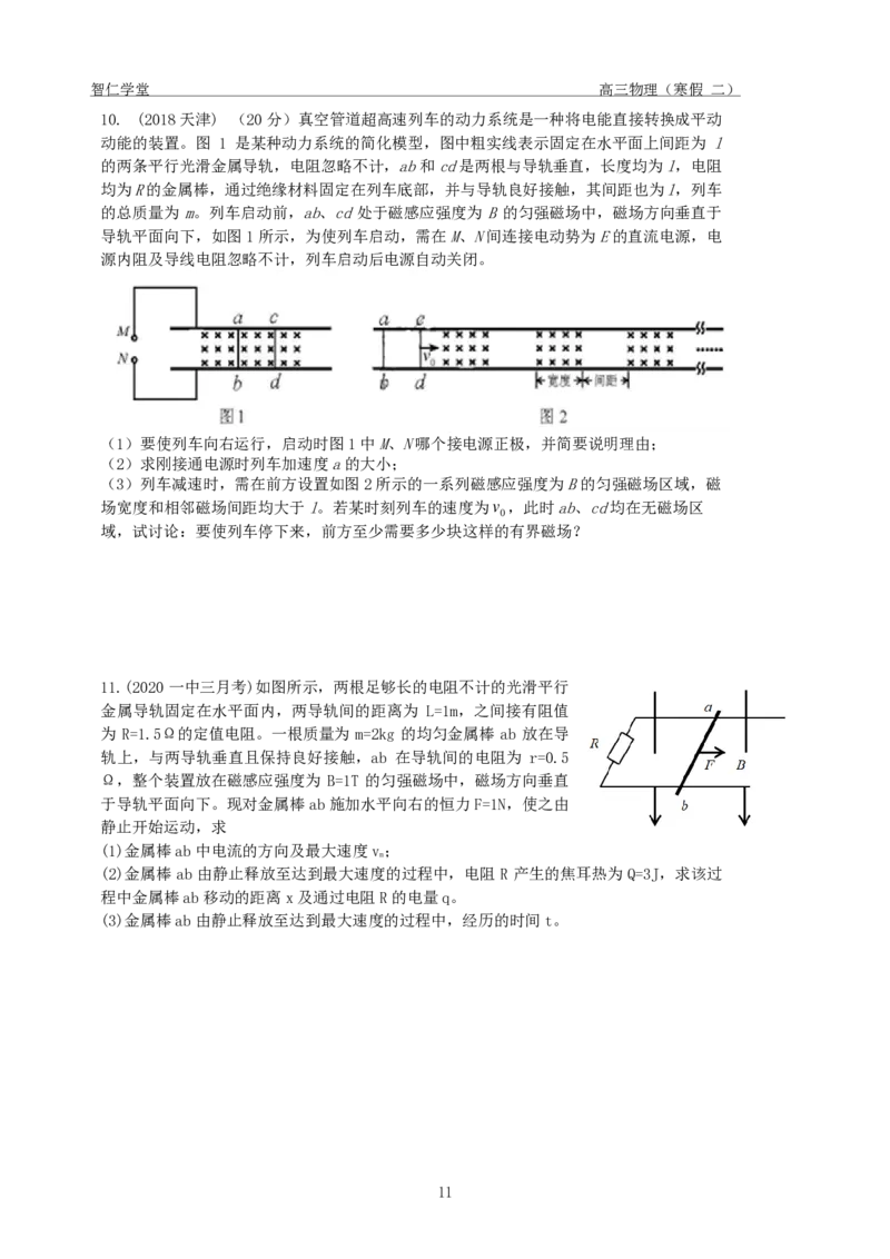 高三物理（寒假2）_葛根物理高三24-25G_寒假班
