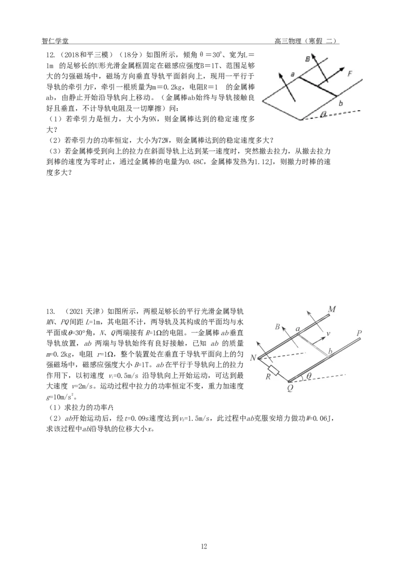 高三物理（寒假2）_葛根物理高三24-25G_寒假班