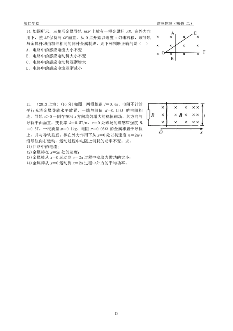 高三物理（寒假2）_葛根物理高三24-25G_寒假班