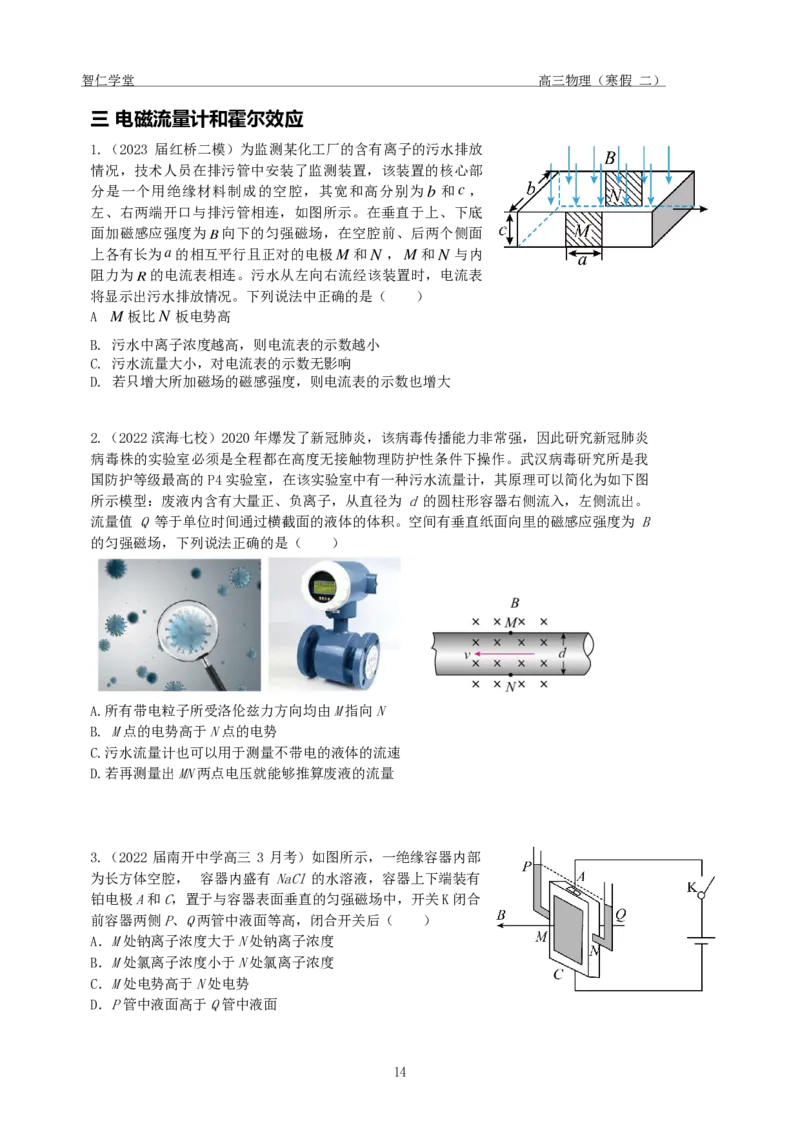 高三物理（寒假2）_葛根物理高三24-25G_寒假班
