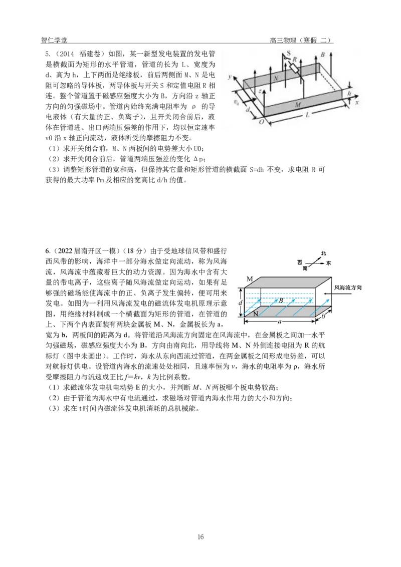 高三物理（寒假2）_葛根物理高三24-25G_寒假班