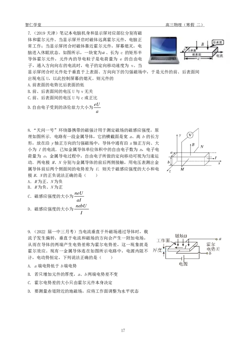 高三物理（寒假2）_葛根物理高三24-25G_寒假班