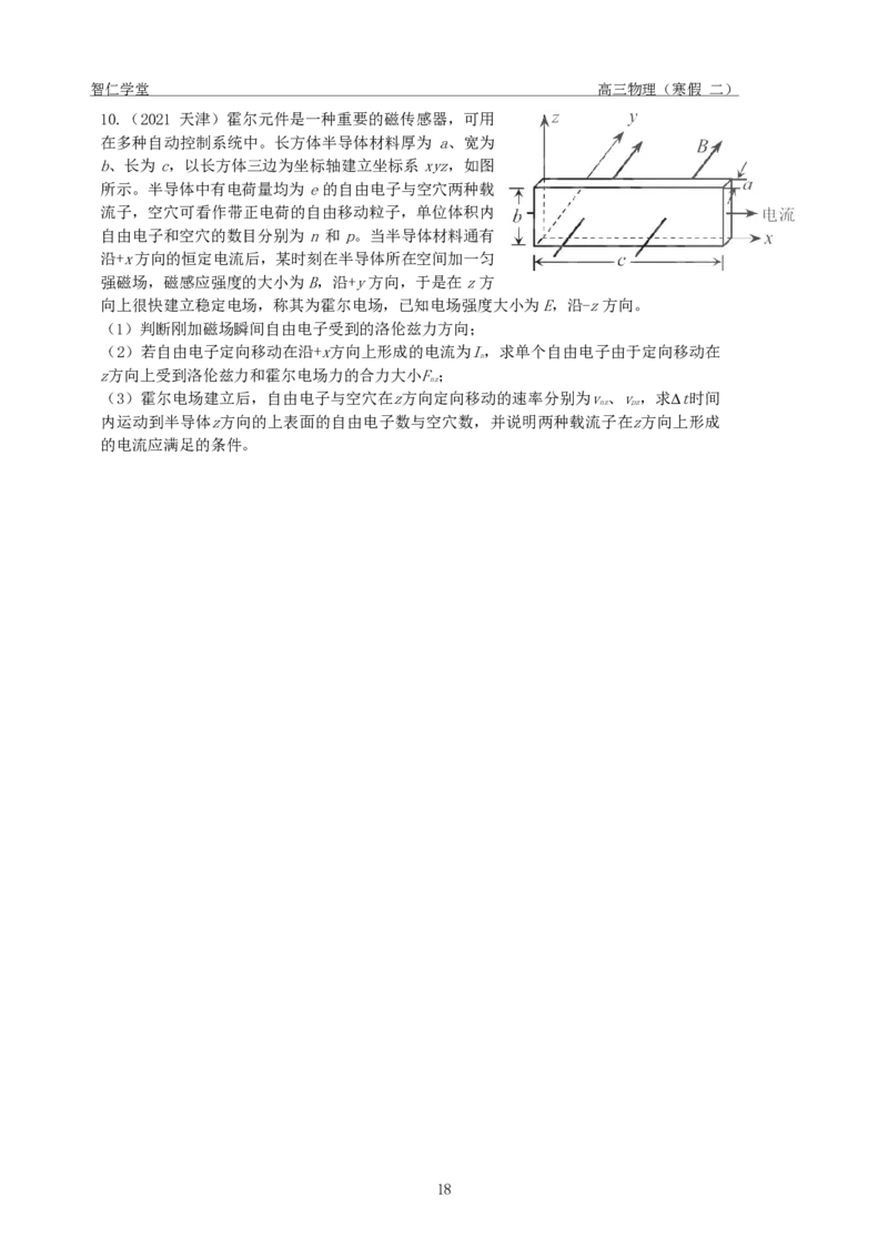 高三物理（寒假2）_葛根物理高三24-25G_寒假班