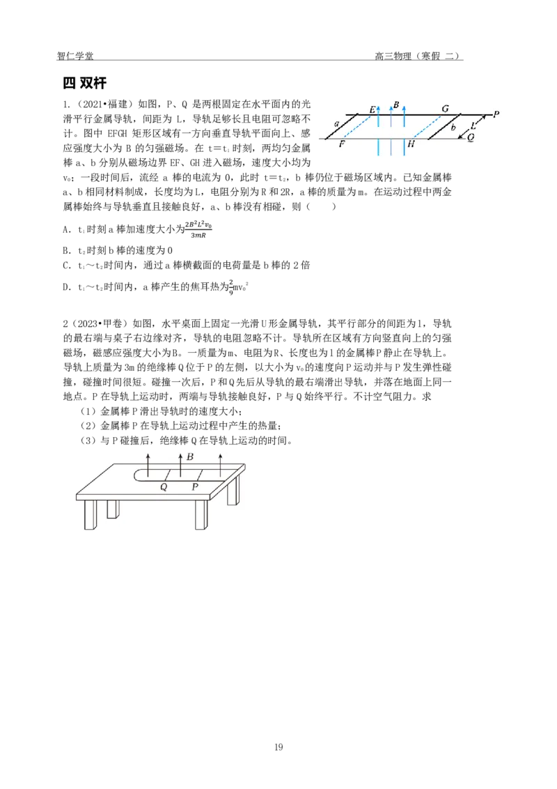 高三物理（寒假2）_葛根物理高三24-25G_寒假班