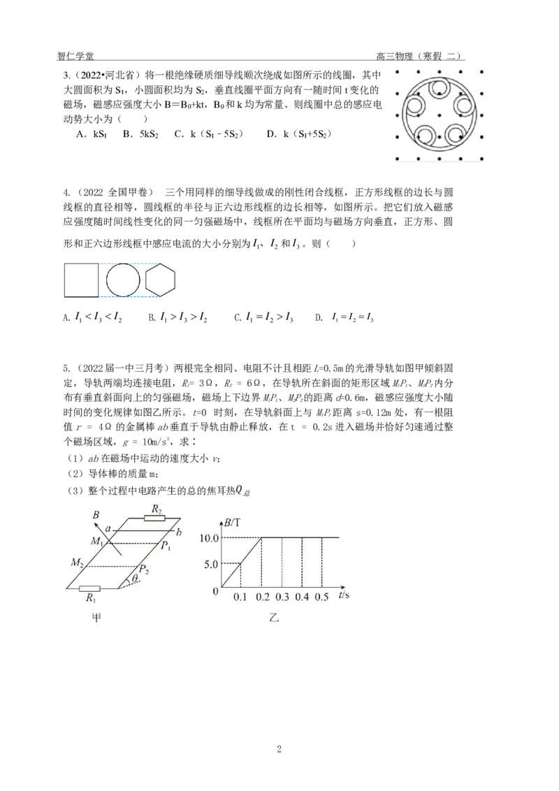 高三物理（寒假2）_葛根物理高三24-25G_寒假班