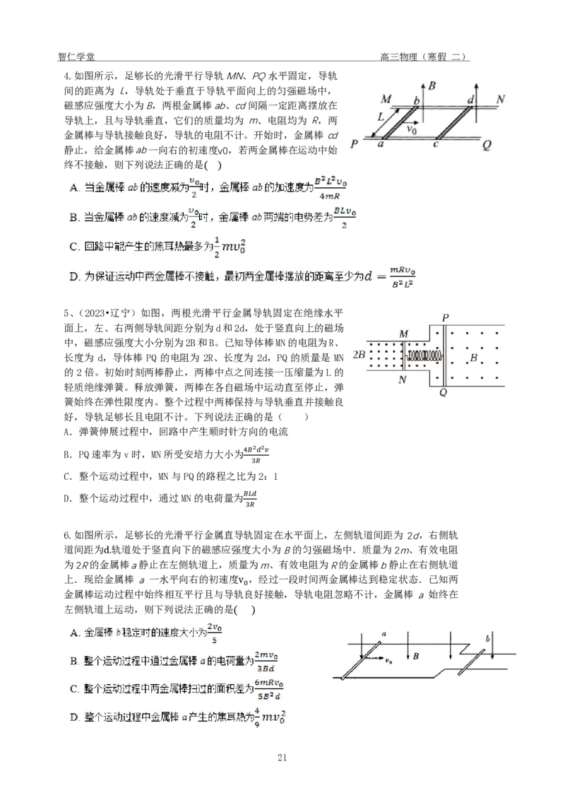 高三物理（寒假2）_葛根物理高三24-25G_寒假班
