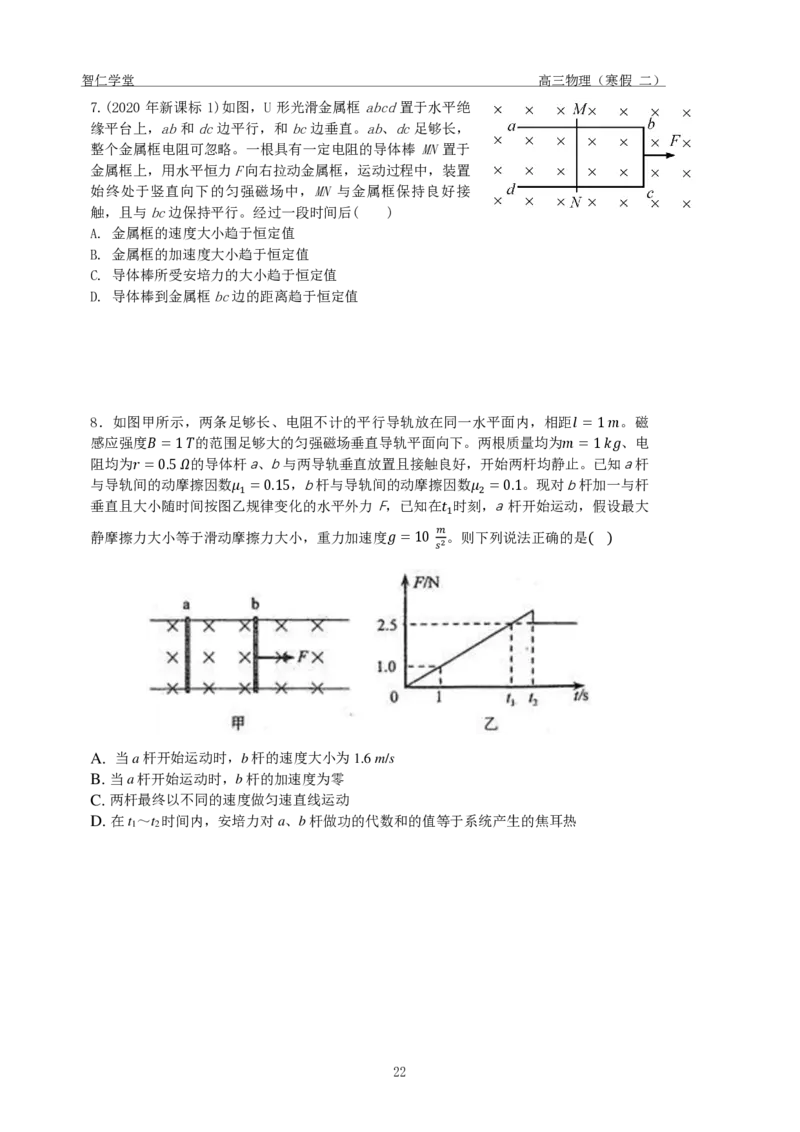 高三物理（寒假2）_葛根物理高三24-25G_寒假班
