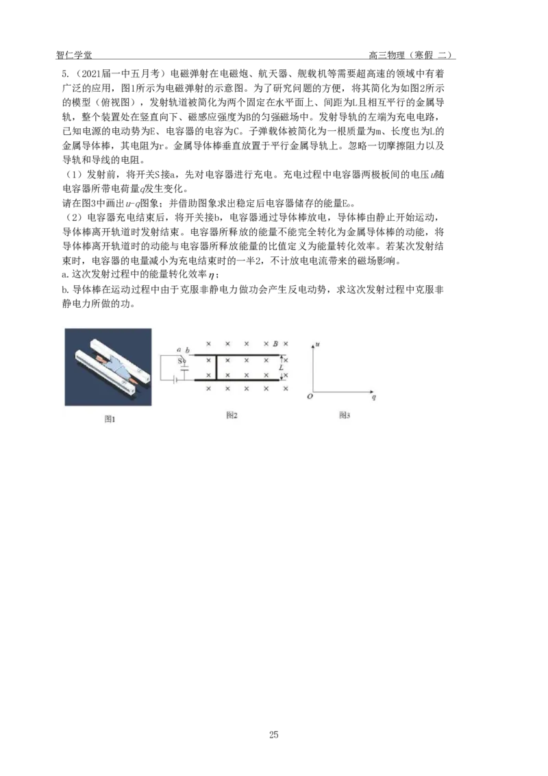 高三物理（寒假2）_葛根物理高三24-25G_寒假班