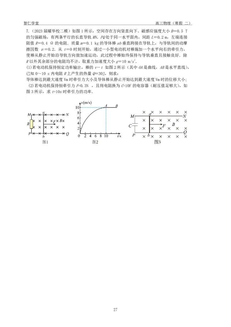 高三物理（寒假2）_葛根物理高三24-25G_寒假班