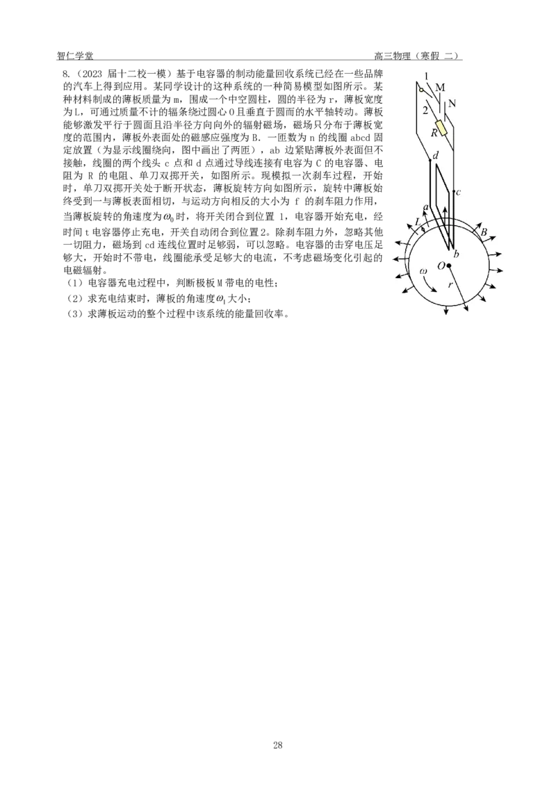 高三物理（寒假2）_葛根物理高三24-25G_寒假班