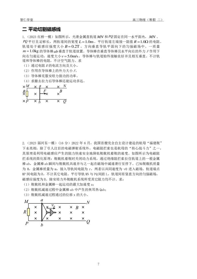 高三物理（寒假2）_葛根物理高三24-25G_寒假班