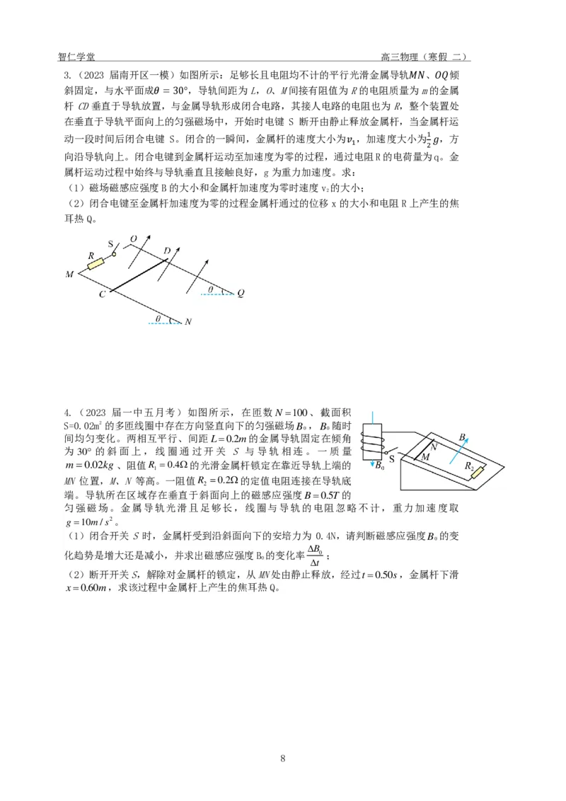 高三物理（寒假2）_葛根物理高三24-25G_寒假班
