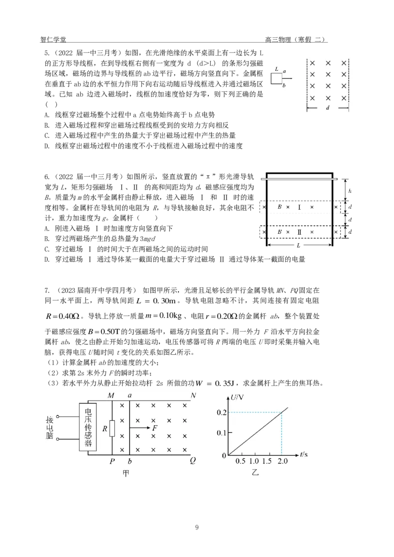 高三物理（寒假2）_葛根物理高三24-25G_寒假班