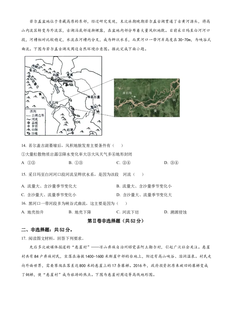广东省珠海市教研联盟校（两校）2022-2023学年高三上学期10月联考地理_9.2025地理总复习_2023年新高考复习资料_3地理高考模拟题_新高考